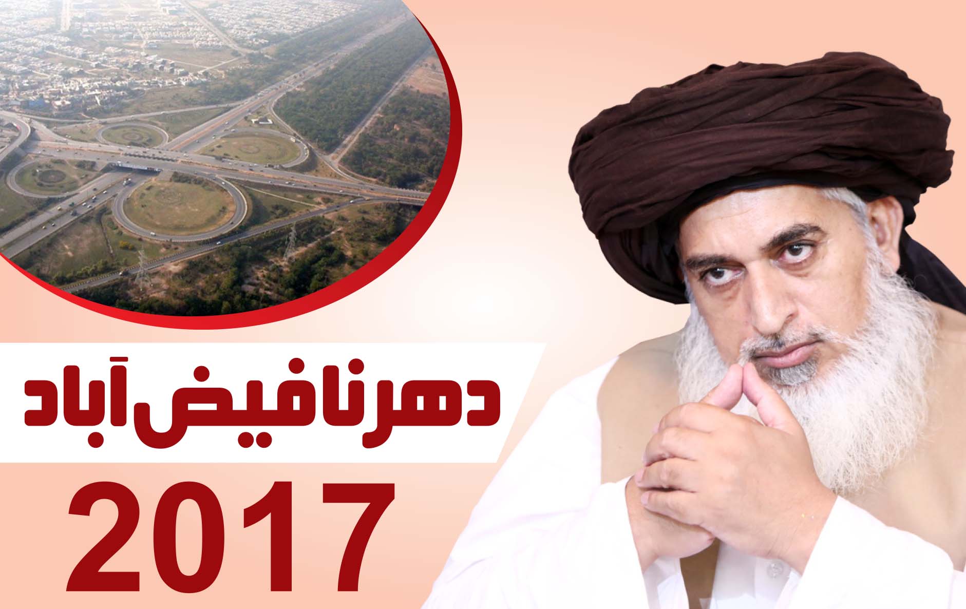 فیض آباد دھرنا